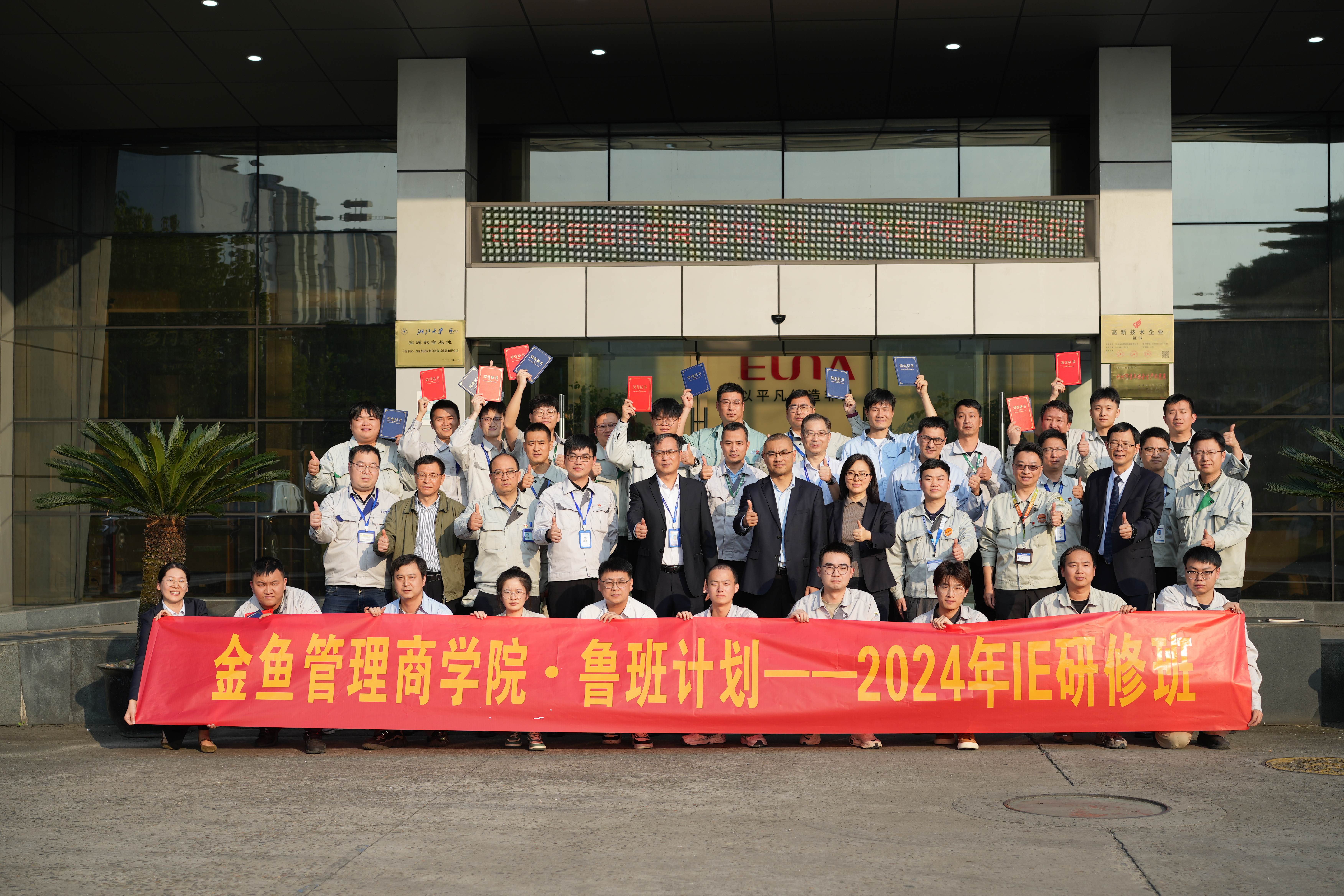 米乐(中国)米乐网页版2024年IE研修班圆满结业