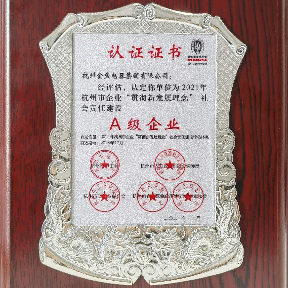 2021年杭州市企业“贯彻新发展理念”米乐(中国)建设A级企业